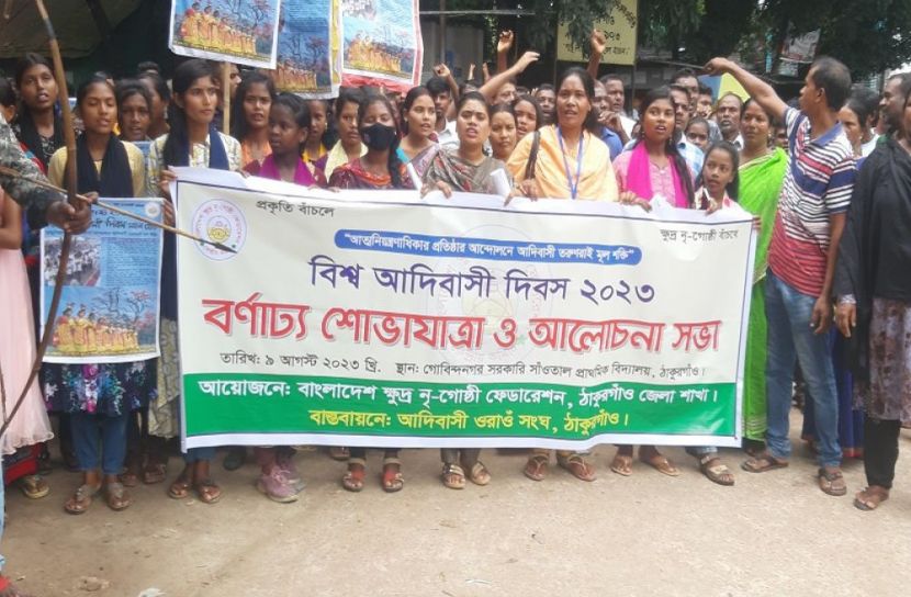 আদিবাসী দিবস উপলক্ষে শোভাযাত্রা