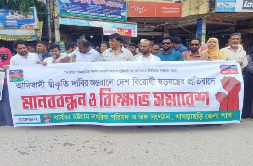 খাগড়াছড়িতে আদিবাসী স্বীকৃতির দাবি