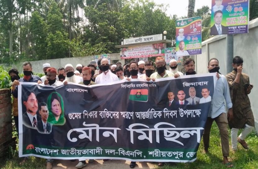 শরীয়তপুরে বিএনপির মৌন মিছিল