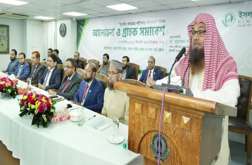 ইসলামী ব্যাংকের শরী'আহ পরিপালন সভা অনুষ্ঠিত