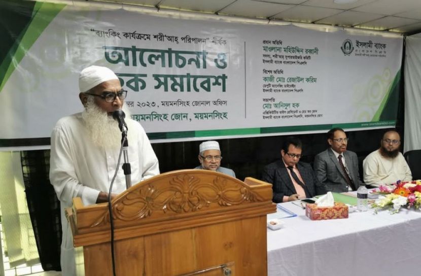 ইসলামী ব্যাংকের শরী'আহ পরিপালন সভা অনুষ্ঠিত