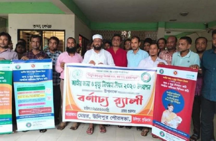 উলিপুরে জন্ম ও মৃত্যু নিবন্ধন দিবস উদযাপন
