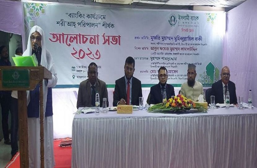 ইসলামী ব্যাংকের শরী’আহ পরিপালন সভা অনুষ্ঠিত