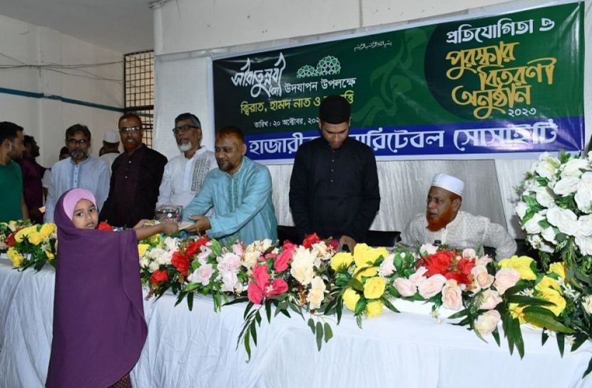 হাজারীবাগে সীরাতুন্নবী (সা) প্রতিযোগিতার পুরস্কার বিতরণ