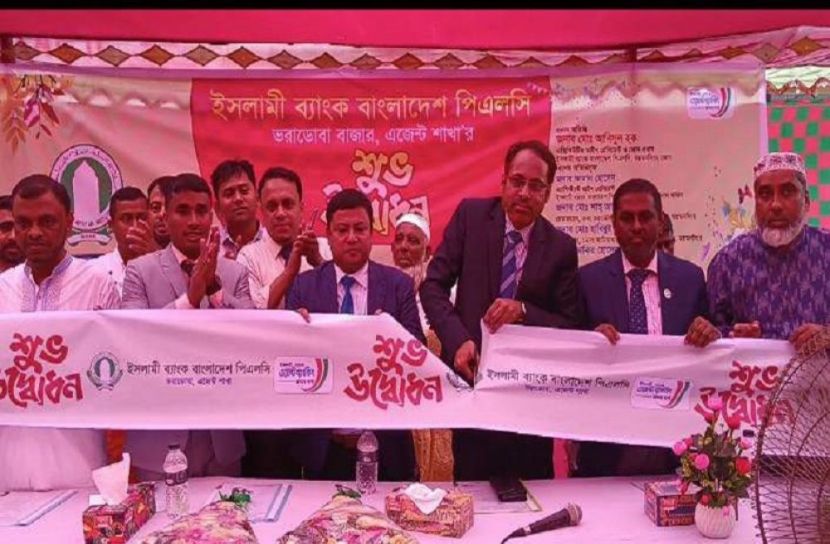 ইসলামী ব্যাংকের পিএলসি ভরাডোবা শাখার উদ্ধোধন