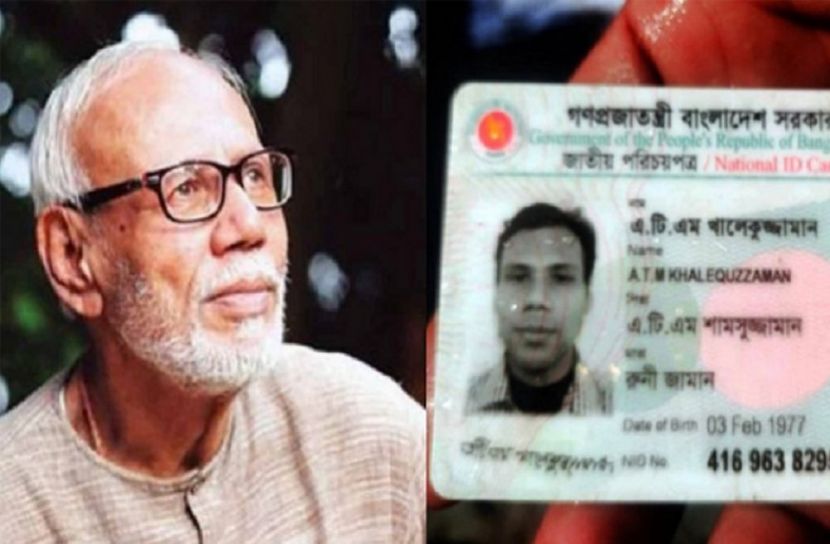 এটিএম শামসুজ্জামানের ছেলের লাশ উদ্ধার