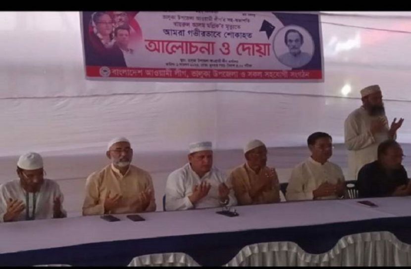 আ’লীগ নেতা খাইরুল আলমের স্মরণ সভা অনুষ্ঠিত