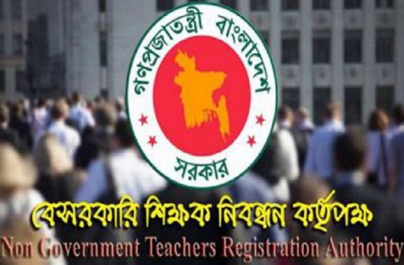 ১৮তম শিক্ষক নিবন্ধনের বিজ্ঞপ্তি প্রকাশ