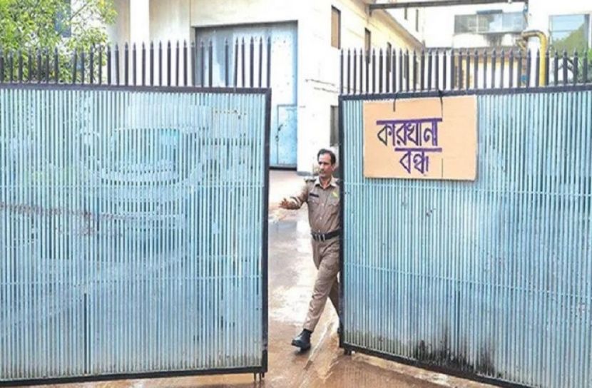 কারখানা বন্ধ