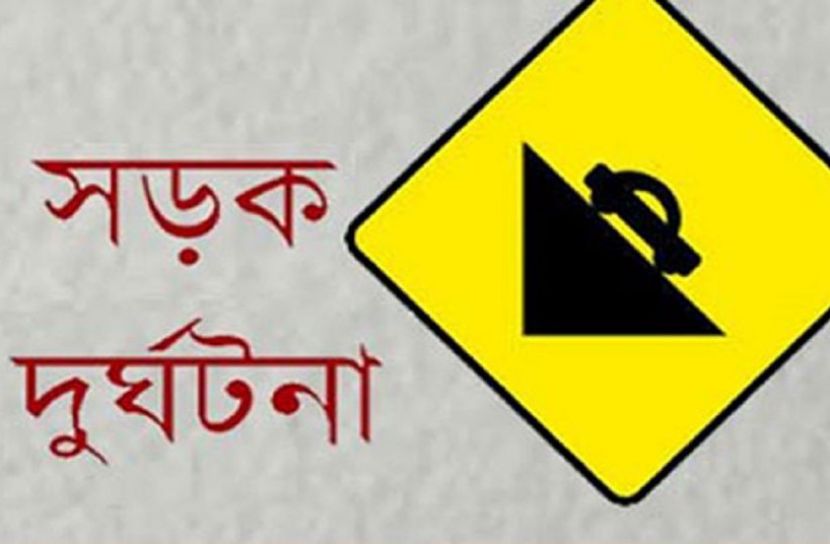 ট্রাক্টর-অটোরিকশা সংঘর্ষ, নিহত ২