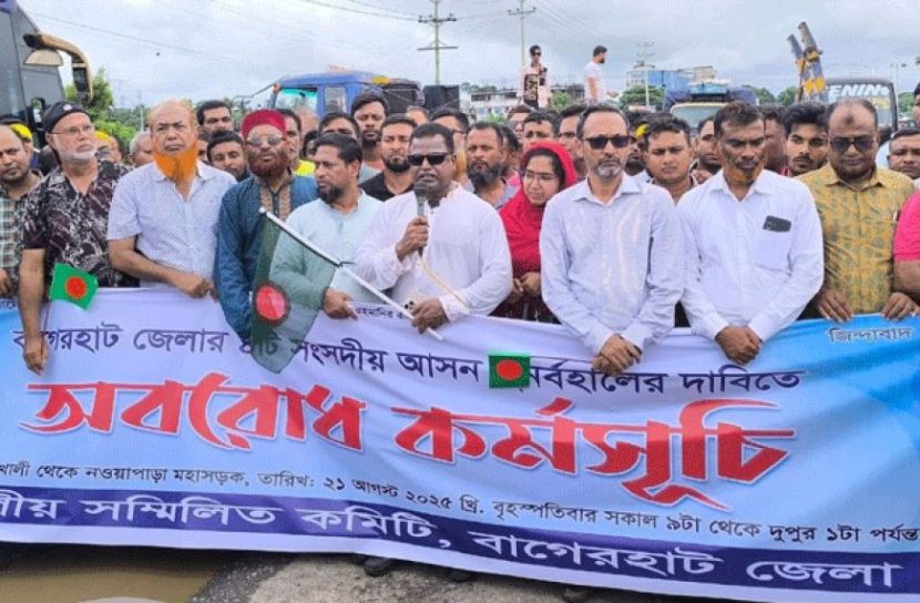 বাগেরহাটে সংসদীয় আসন বহালের দাবিতে মহাসড়ক অবরোধ