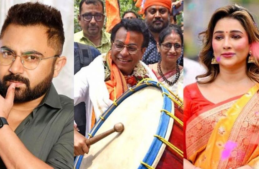 পশ্চিমবঙ্গেপশ্চিমবঙ্গে তারকাদের কে জিতলেন, কে হারলেন?