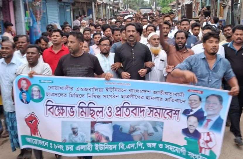 নোয়াখালীতে ছাত্রদলের ওপর হামলার প্রতিবাদে বিএনপির বিক্ষোভ ও সমাবেশ
