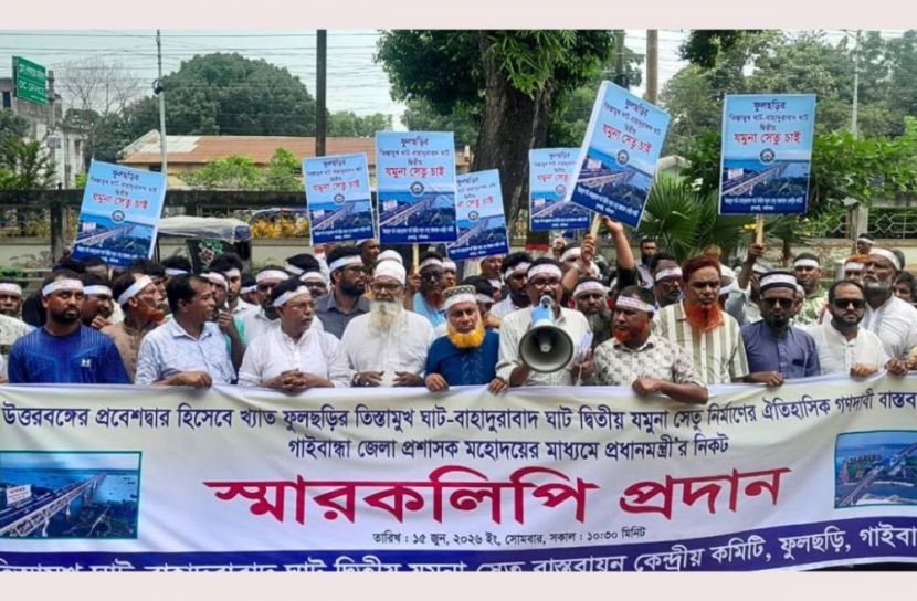 দ্বিতীয় যমুনা সেতু নির্মাণের দাবিতে প্রধানমন্ত্রীর বরাবর স্মারকলিপি প্রদান