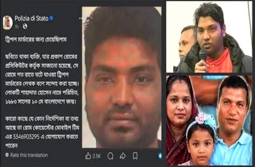 ইতালিতে ট্রিপল মার্ডার : সন্দেহভাজনের ফেসবুক পোস্ট ঘিরে নতুন আলোচনা