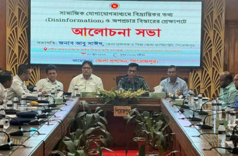 পিরোজপুরে বিভ্রান্তিকর তথ্য ও অপপ্রচার রোধে আলোচনা সভা