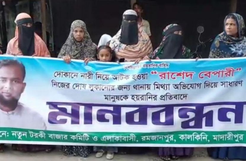 নারীসহ যুবক আটকের ঘটনায় হয়রানি, প্রতিবাদে মানববন্ধন ও বিক্ষোভ  