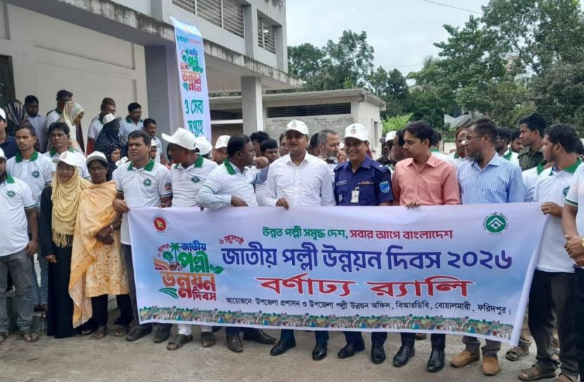 বোয়ালমারীতে জাতীয় পল্লী উন্নয়ন দিবস পালিত