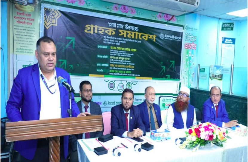 ইসলামী ব্যাংকের ‘গ্রাহক সমাবেশ’ অনুষ্ঠিত
