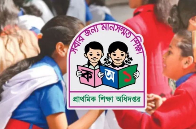 প্রাথমিক বৃত্তির ফল প্রকাশ