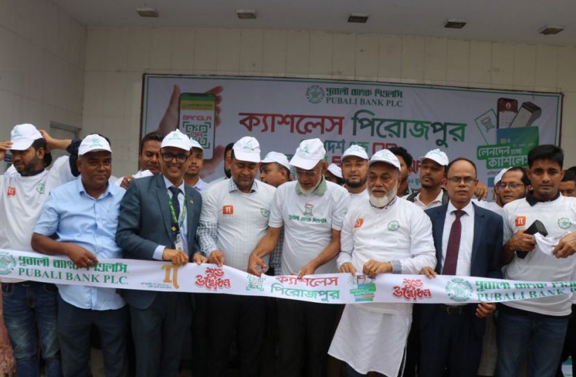 ‘ক্যাশলেস পিরোজপুর’ কার্যক্রম ও ডিজিটাল ব্যাংকিং সেবার উদ্বোধন