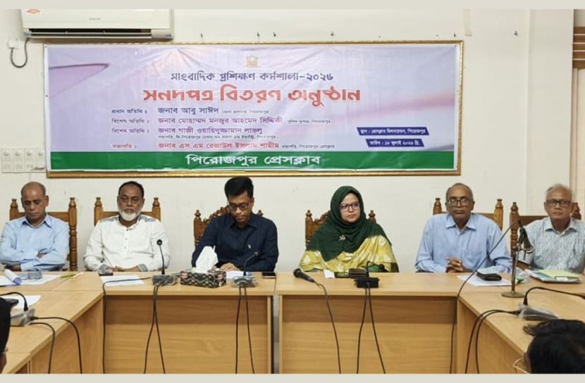 পিরোজপুরে সাংবাদিক প্রশিক্ষণ কর্মশালা-২০২৬ অনুষ্ঠিত 