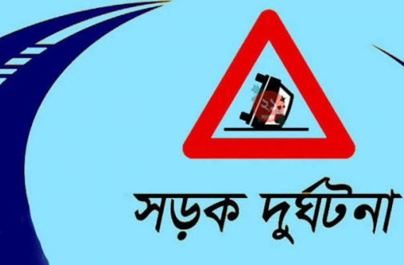 সড়ক দুর্ঘটনায় বিএনপি নেতা ও পুলিশ কর্মকর্তা নিহত