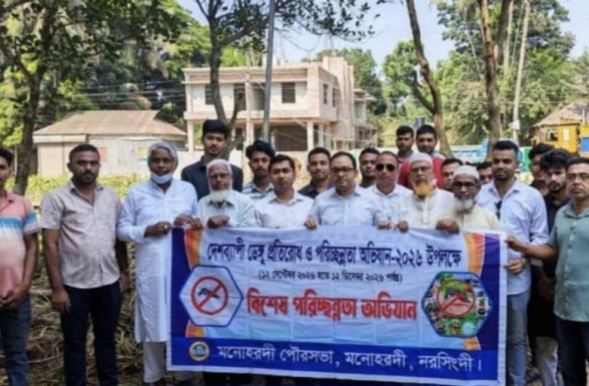 ডেঙ্গু প্রতিরোধে মনোহরদীতে পরিচ্ছন্নতা অভিযান