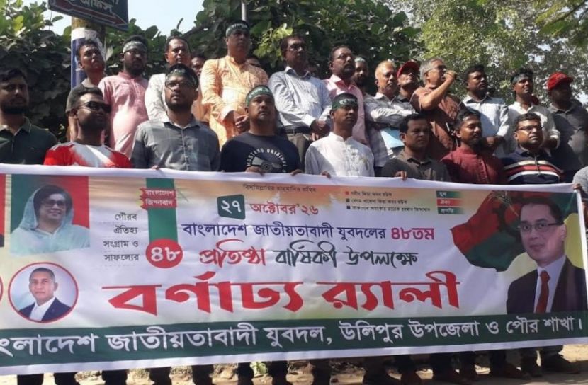 বর্ণাঢ্য আয়োজনে উলিপুরে যুবদলের প্রতিষ্ঠাবার্ষিকী পালিত